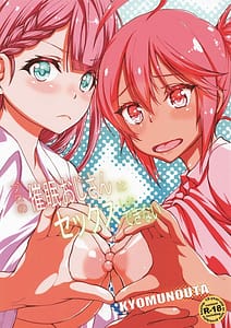 Page 1: 000.jpg | Pro no Saimin Oji-san wa Sex Shika Dekinai | View Page!