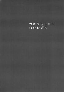 Page 4: 003.jpg | Producer ni Itazura -noctchii | View Page!