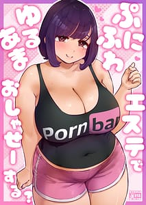 Page 1: 000.jpg | Punifuwa Esthe de Yuru Ama Oshase Suru | View Page!