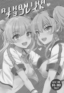 Page 2: 001.jpg | RIKAMIKA Chocolate | View Page!