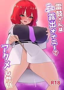 Page 1: 000.jpg | Raiko-san wa Roshutsu Onanie de Acme shitai | View Page!