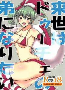 Read Raise wa Duce no Otouto ni Naritai with English Translation