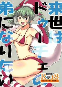 Page 1: 000.jpg | Raise wa Duce no Otouto ni Naritai | View Page!