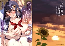Page 1: 000.jpg | Rakuyou wo Ou Himawari -Netorare Ochita Boku no Kanojo- | View Page!