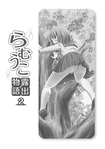 Page 3: 002.jpg | Ramuko Roshutsu Monogatari 2 | View Page!