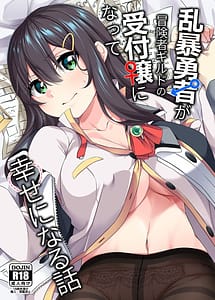 Read Ranbou Yuusha ga Boukensha Girudo noUketsuke Jou ni Natte Shiawase ni Naru Hanashi