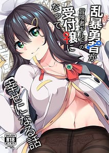 Page 1: 000.jpg | Ranbou Yuusha ga Boukensha Girudo noUketsuke Jou ni Natte Shiawase ni Naru Hanashi | View Page!