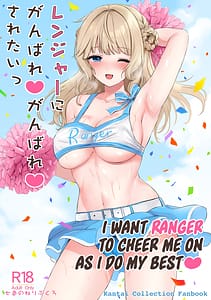 Page 1: 000.jpg | Ranger ni Ganbare Ganbare Saretai | View Page!