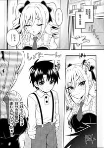 Page 4: 003.jpg | Ranko ni Shota P wo Azukete Mita Kudan ni Tsuite | View Page!