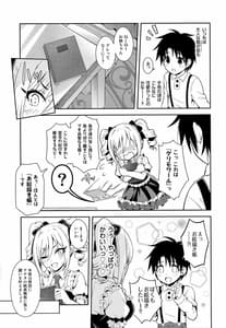 Page 8: 007.jpg | Ranko ni Shota P wo Azukete Mita Kudan ni Tsuite | View Page!