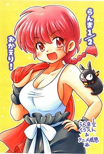 Page 1: 000.jpg | Ranma 12 Okaeri | View Page!