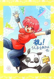 Page 2: 001.jpg | Ranma 12 Okaeri | View Page!