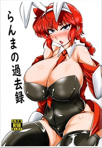 Page 1: 000.jpg | Ranma no Kakaroku | View Page!