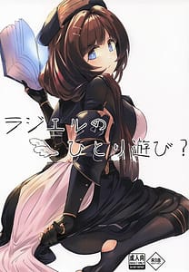 Page 1: 000.jpg | Raziel no Hitori Asobi | View Page!