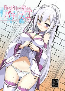 Read Re Zero Kara Hajimeru Pachisuro Seikatsu