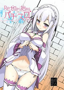 Page 1: 000.jpg | Re Zero Kara Hajimeru Pachisuro Seikatsu | View Page!