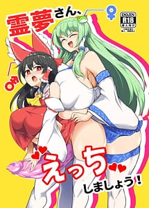 Read Reimu-san Ecchi Shimashou!