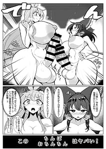 Page 5: 004.jpg | Reimu-san Nandaka Chinchin Okkikunai Desuka! | View Page!