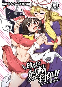 Read Reimu no Ochinpo Shugyouroku Hanate! Shasei Fuuin!!