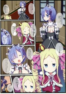 Page 3: 002.jpg | Rem Oneesan ni Omakasena no Desu! | View Page!