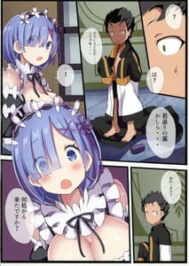 Page 4: 003.jpg | Rem Oneesan ni Omakasena no Desu! | View Page!