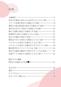 Page 2: 001.jpg | Renai Osanajimi | View Page!