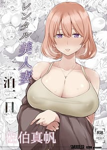 Read Rental Bijinzuma Ippaku Futsuka Saeki Maho