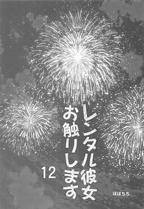 Page 3: 002.jpg | Rental Kanojo Osawari Shimasu 12 | View Page!