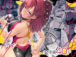 Page 1: 000.jpg | Rental Suieibu Kanojo | View Page!