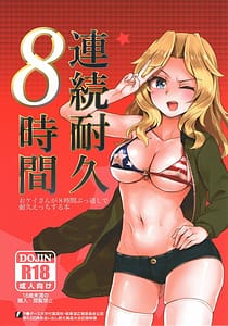 Page 1: 000.jpg | Renzoku Taikyuu 8-jikan Okay-san ga 8-jikan Buttooshi de Taikyuu Ecchi Suru Hon | View Page!