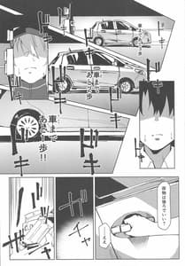 Page 8: 007.jpg | Resort Made no Tojou de Car Sex Desu yo! | View Page!