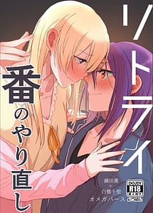 Read Retry -Ban no Yari Naoshi-