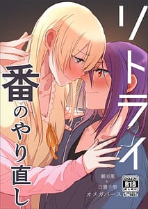 Page 1: 000.jpg | Retry -Ban no Yari Naoshi- | View Page!