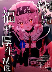 Read Rhodes Seiyaku Tokubetsu Fukuri Kousei Seido