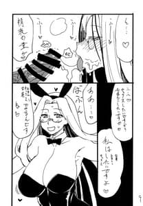 Page 8: 007.jpg | Rider-san Pon | View Page!