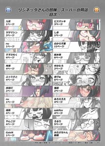 Page 3: 002.jpg | Rijinetta-san no Bouken -Goudoushi Tsuki Special Ediion- | View Page!