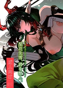Read Rika Sensetsu Kimi o Omofu