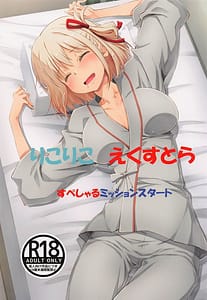 Page 1: 000.jpg | Rikoriko Extra Special Mission Start | View Page!