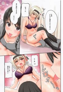 Page 6: 005.jpg | Rikoriko Extra Special Mission Start | View Page!