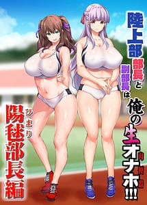 Read Rikujoubu Buchou to Fukubuchou wa Ore no Nama Onaho!!!