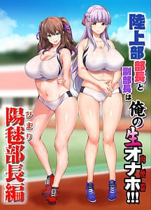 Page 1: 000.jpg | Rikujoubu Buchou to Fukubuchou wa Ore no Nama Onaho!!! | View Page!