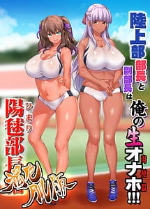 Read Rikujoubu Buchou to Fukubuchou wa Ore no Nama Onaho!!! -Kasshoku Hada Han-