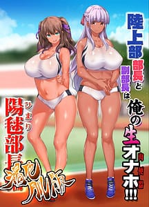 Page 1: 000.jpg | Rikujoubu Buchou to Fukubuchou wa Ore no Nama Onaho!!! -Kasshoku Hada Han- | View Page!