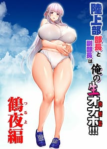 Read Rikujoubu Buchou to Fukubuchou wa Ore no Nama Onaho!!! -Tsuruyo Hen-