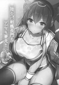 Page 2: 001.jpg | Rikusepa Senkan Nagato mo Otome wo Yumemitai | View Page!