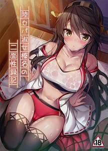 Read Rikusepa Shukujo Haruna no Nimensei Rokuki with English Translation