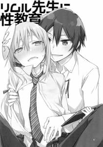 Page 2: 001.jpg | Rimuru Sensei ni Seikyouiku! | View Page!