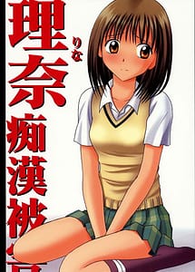 Read Rina Chikan Higai with English Translation