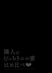 Page 2: 001.jpg | Rinjin no Mucchiri Ero Tsuma Hame Kurabe | View Page!