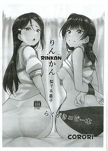 Read Rinkan -Riko to Yoshiko Rakugaki Copy Hon